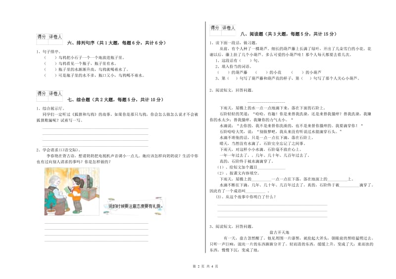 河北省2019年二年级语文上学期能力检测试题 含答案.doc_第2页