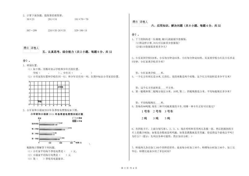 江苏省2019年四年级数学【下册】开学考试试卷 附答案.doc_第2页