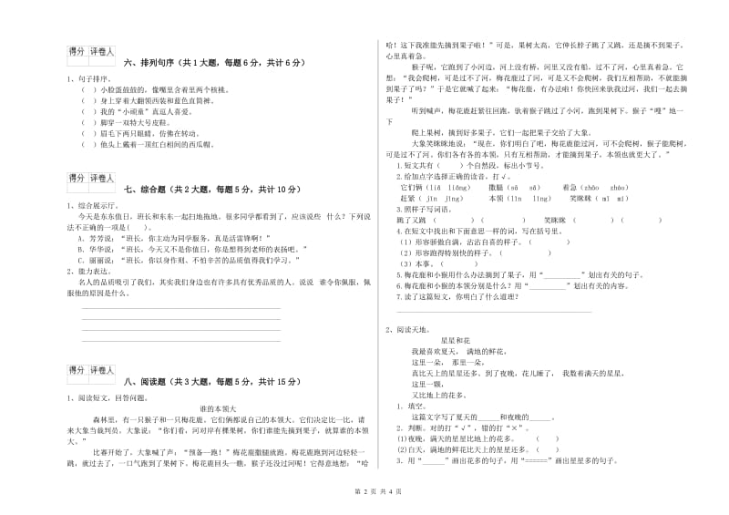 河北省2020年二年级语文【下册】能力检测试卷 附答案.doc_第2页