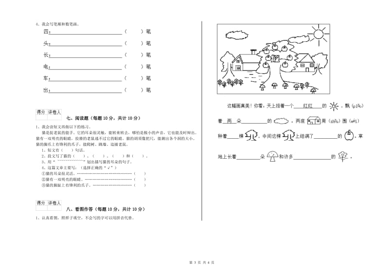 江西省重点小学一年级语文【下册】能力检测试卷 附答案.doc_第3页