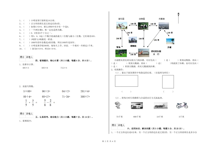 浙教版2020年三年级数学【下册】每周一练试卷 附答案.doc_第2页