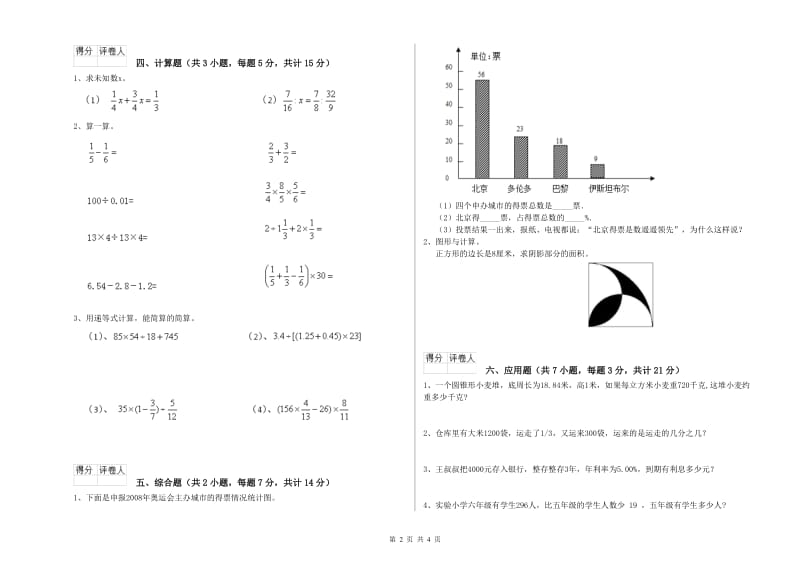 江西版六年级数学上学期综合检测试卷D卷 附答案.doc_第2页