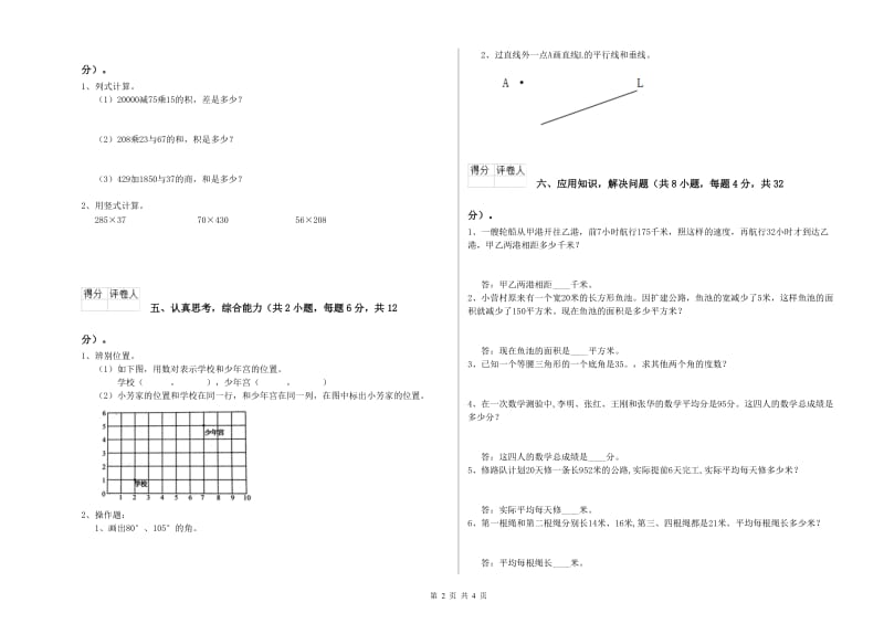 浙江省2019年四年级数学上学期综合练习试题 附解析.doc_第2页