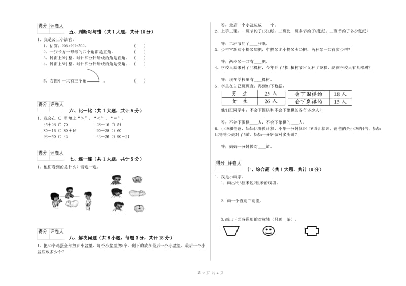 河南省实验小学二年级数学上学期过关检测试卷 含答案.doc_第2页