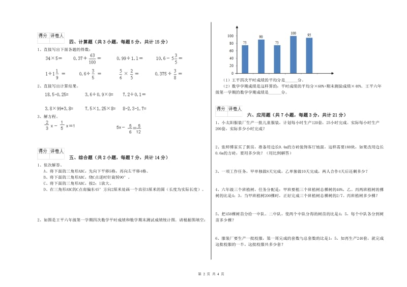 浙教版六年级数学【下册】月考试卷B卷 附解析.doc_第2页