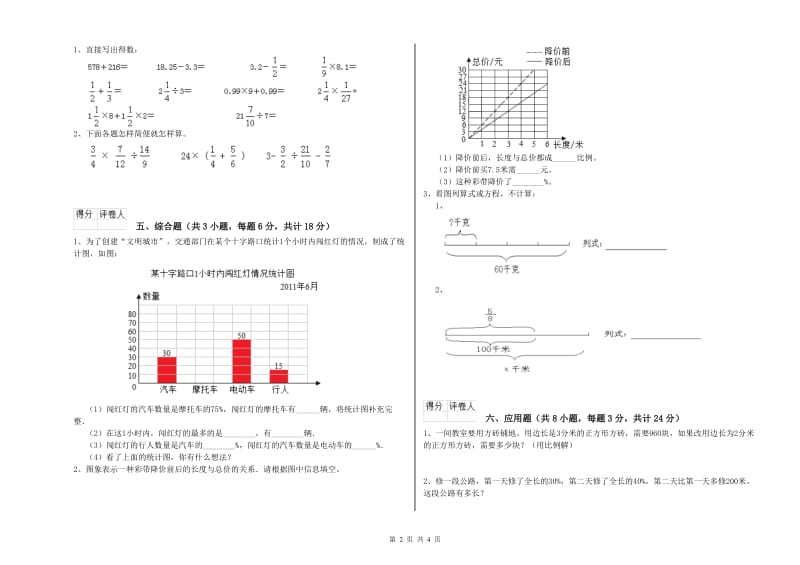 河南省2020年小升初数学强化训练试卷A卷 含答案.doc_第2页