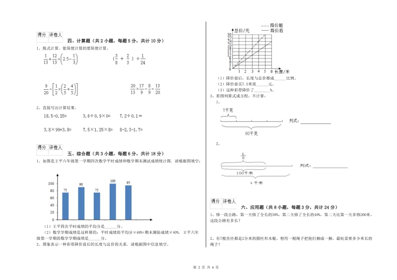 河南省2019年小升初数学提升训练试题C卷 附解析.doc_第2页