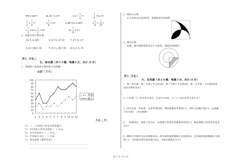 河南省2019年小升初数学全真模拟考试试题A卷 附解析.doc_第2页