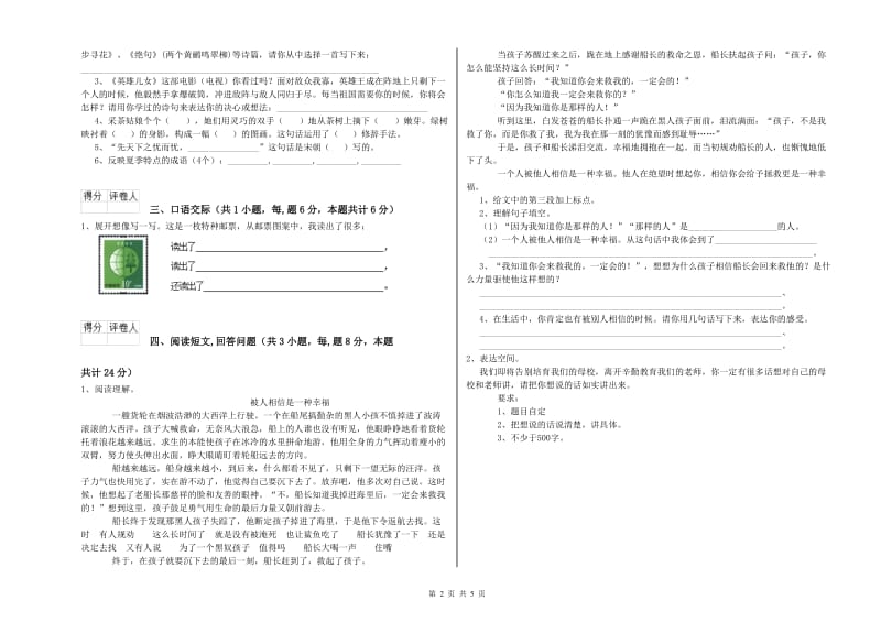 浙教版六年级语文上学期强化训练试卷C卷 附答案.doc_第2页