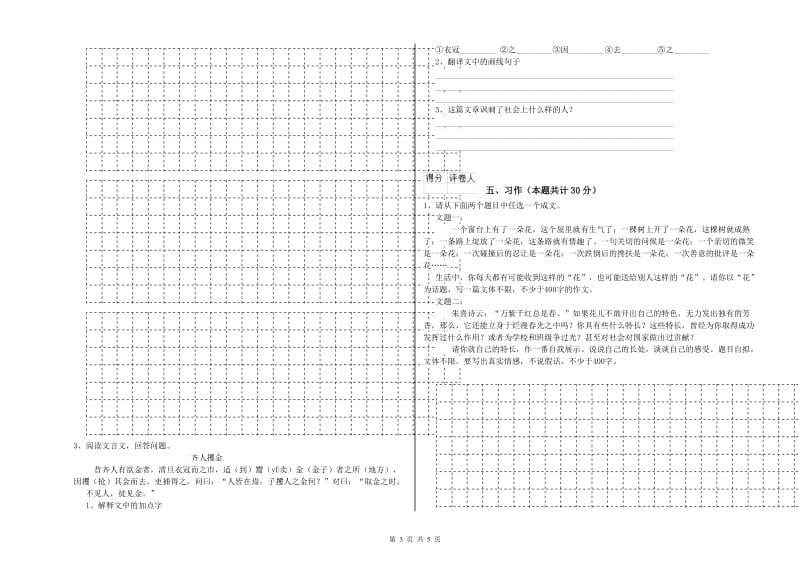 浙教版六年级语文上学期强化训练试卷C卷 附答案.doc_第3页