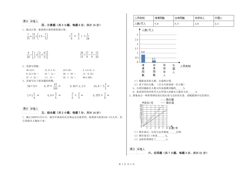 江西版六年级数学【上册】过关检测试题B卷 附解析.doc_第2页