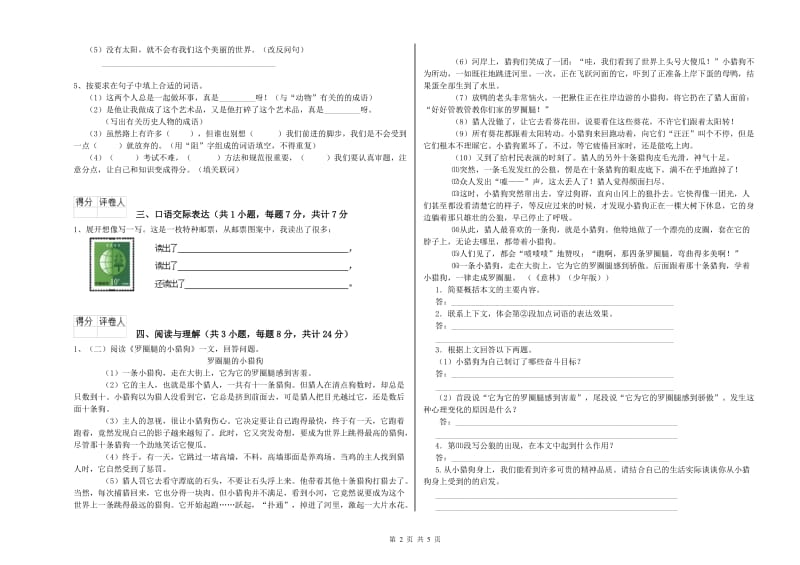 河北省小升初语文自我检测试题 附解析.doc_第2页