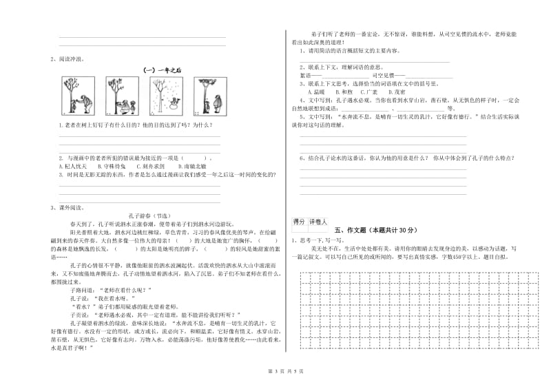 河北省小升初语文自我检测试题 附解析.doc_第3页