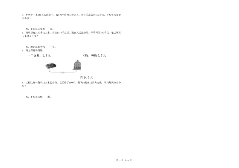 江苏版四年级数学【下册】综合检测试卷B卷 附解析.doc_第3页