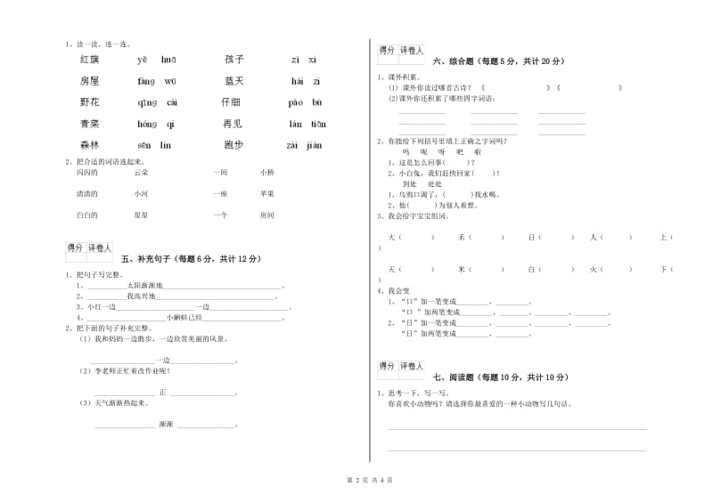 沈阳市实验小学一年级语文【下册】综合检测试题 附答案.doc_第2页