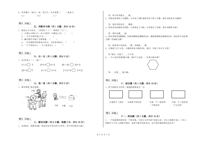 江门市二年级数学下学期期中考试试卷 附答案.doc_第2页