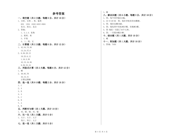 江门市二年级数学下学期期中考试试卷 附答案.doc_第3页