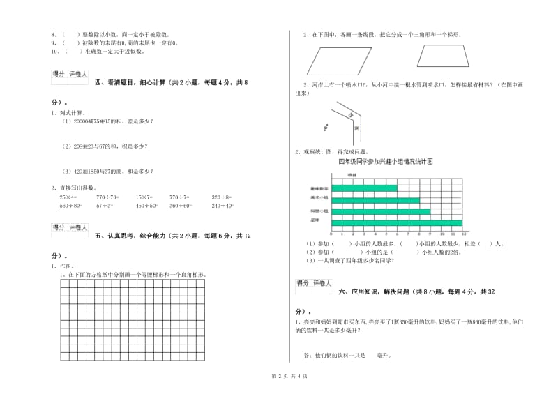 江西版四年级数学上学期综合检测试题A卷 附解析.doc_第2页