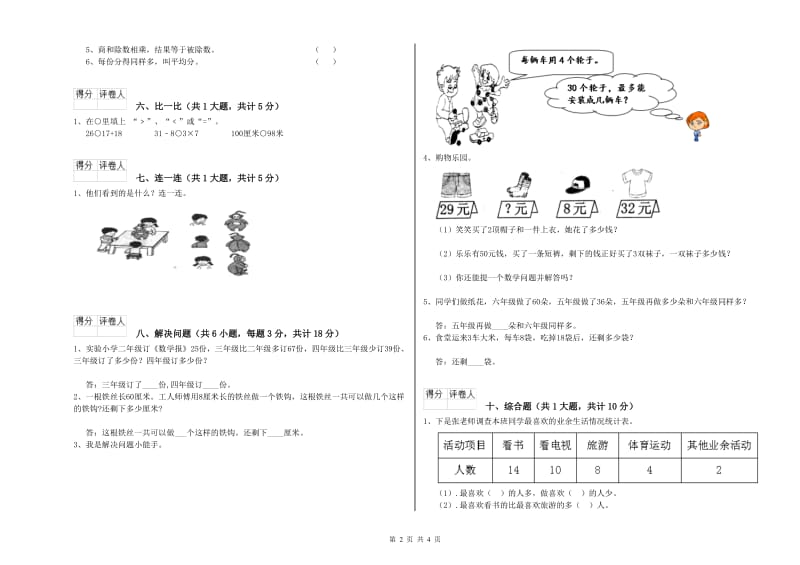 河源市二年级数学上学期自我检测试题 附答案.doc_第2页