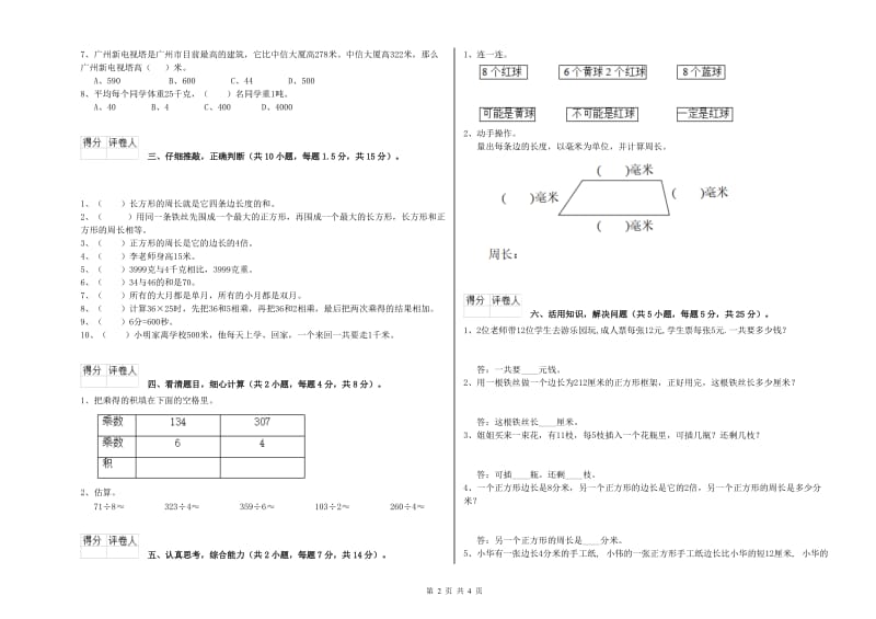 河南省实验小学三年级数学上学期期中考试试题 附答案.doc_第2页