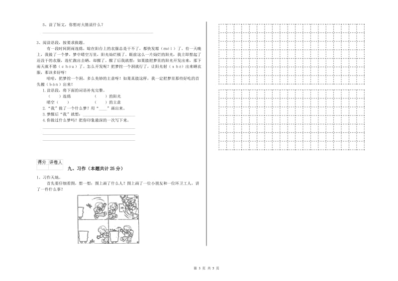 河北省2019年二年级语文【下册】考前练习试卷 附解析.doc_第3页