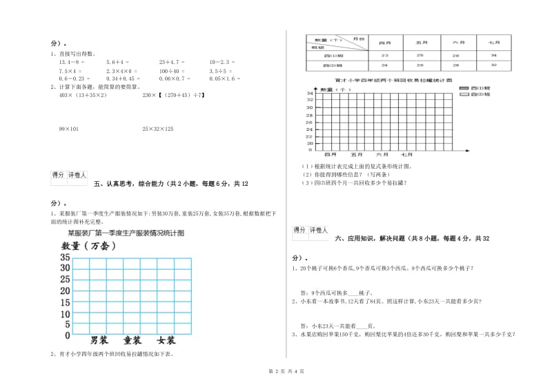 江西版四年级数学下学期期末考试试卷C卷 附解析.doc_第2页