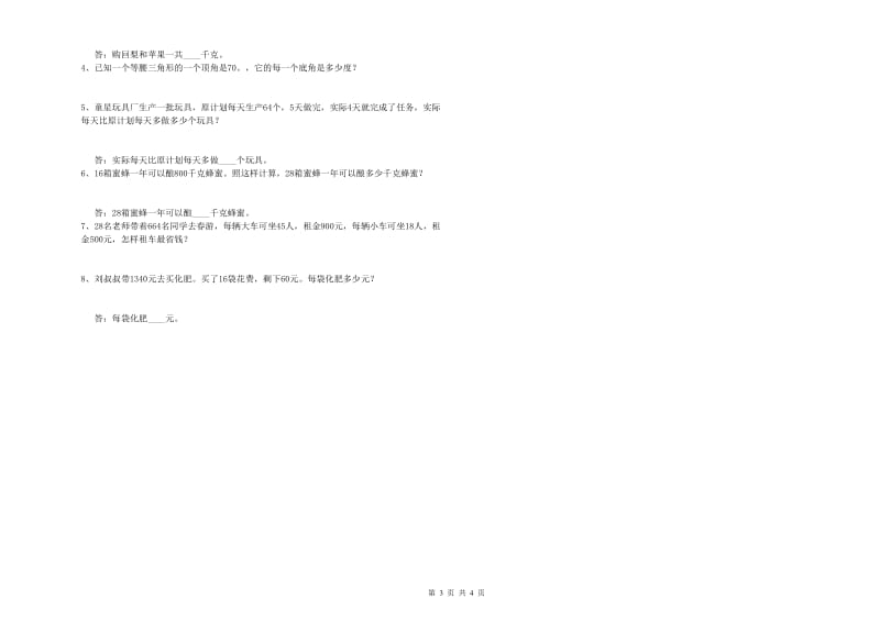 江西版四年级数学下学期期末考试试卷C卷 附解析.doc_第3页