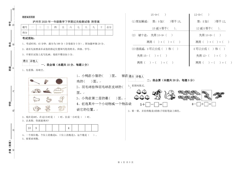 泸州市2020年一年级数学下学期过关检测试卷 附答案.doc_第1页