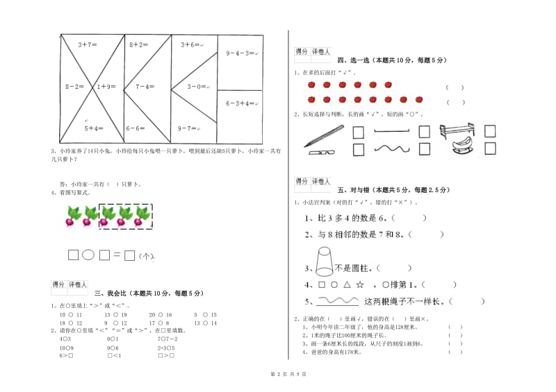 泸州市2020年一年级数学下学期过关检测试卷 附答案.doc_第2页