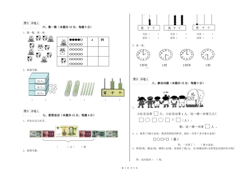 泸州市2020年一年级数学下学期过关检测试卷 附答案.doc_第3页