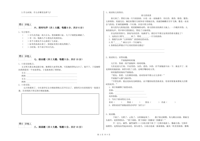 江西省2019年二年级语文【上册】过关练习试题 含答案.doc_第2页