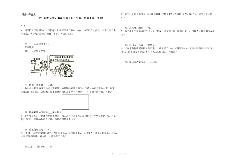 河南省2020年四年级数学下学期开学检测试题 附答案.doc_第3页