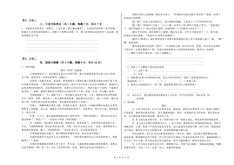 江西省小升初语文全真模拟考试试题C卷 附答案.doc_第2页