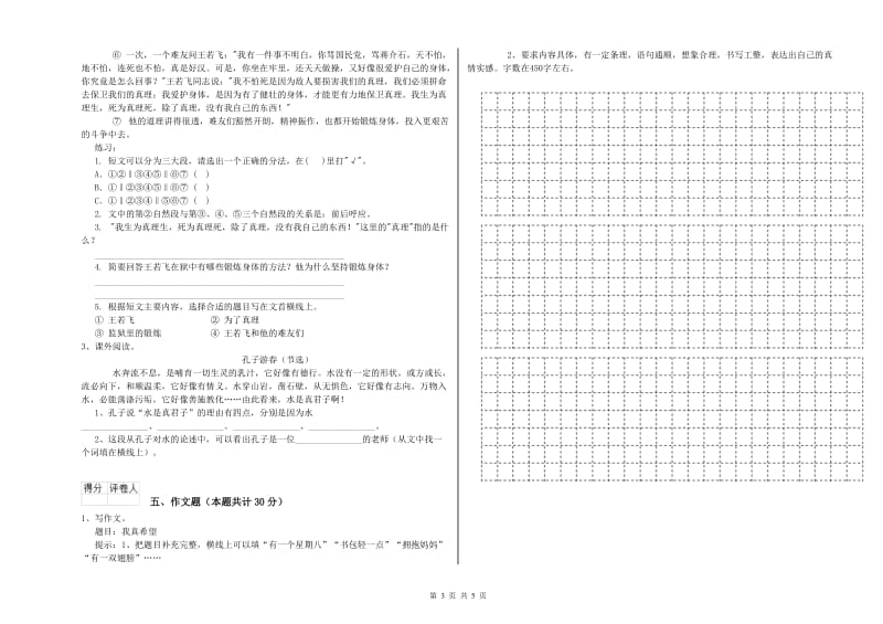 江西省小升初语文全真模拟考试试题C卷 附答案.doc_第3页