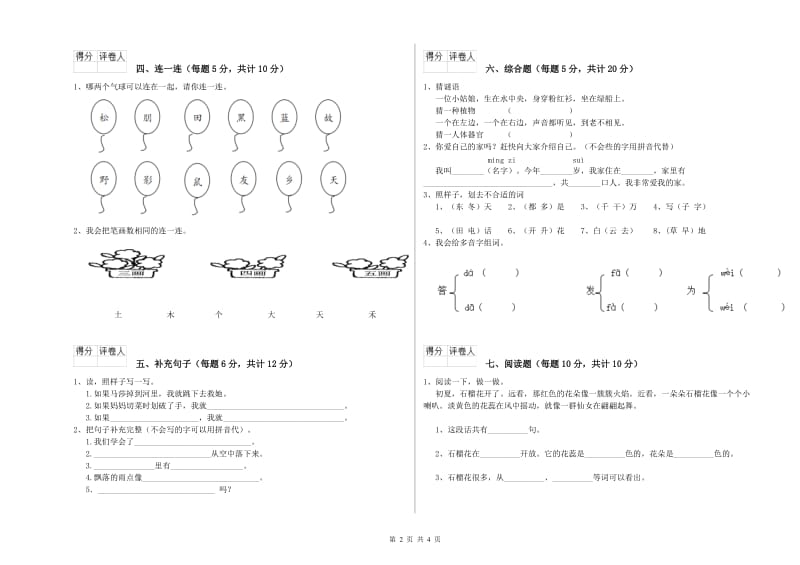 江西省重点小学一年级语文上学期综合练习试题 附答案.doc_第2页