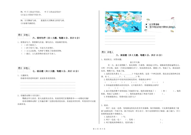 河北省2019年二年级语文【下册】每日一练试卷 附解析.doc_第2页