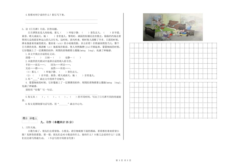 河北省2019年二年级语文【下册】每日一练试卷 附解析.doc_第3页