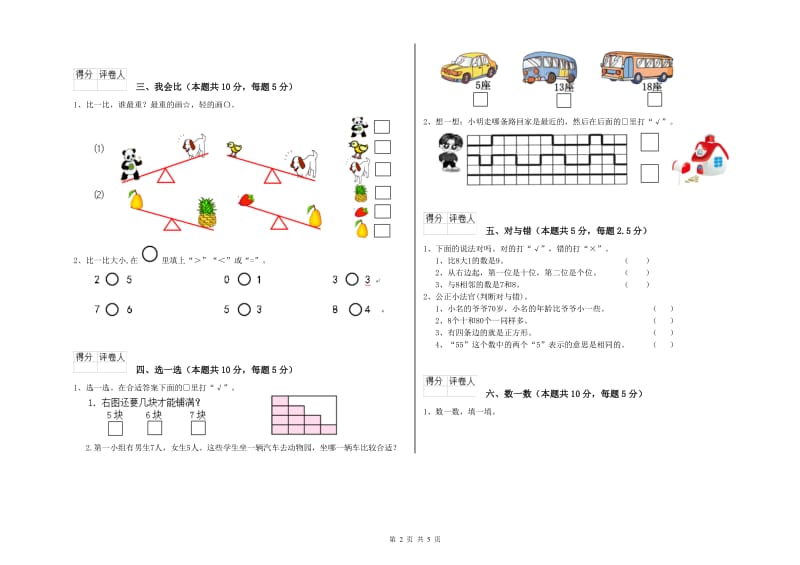 浙教版2020年一年级数学【下册】期中考试试卷 含答案.doc_第2页