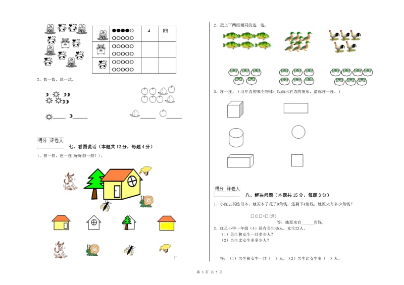 浙教版2020年一年级数学【下册】期中考试试卷 含答案.doc_第3页