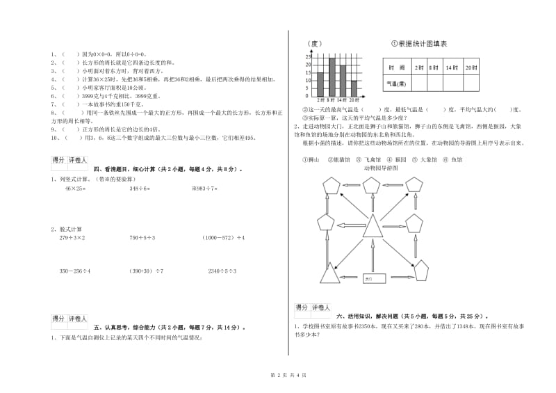 江西版三年级数学【上册】全真模拟考试试题B卷 附解析.doc_第2页