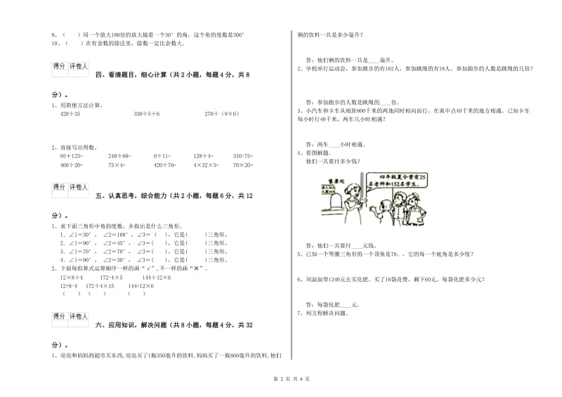 江苏省重点小学四年级数学上学期全真模拟考试试卷 附解析.doc_第2页