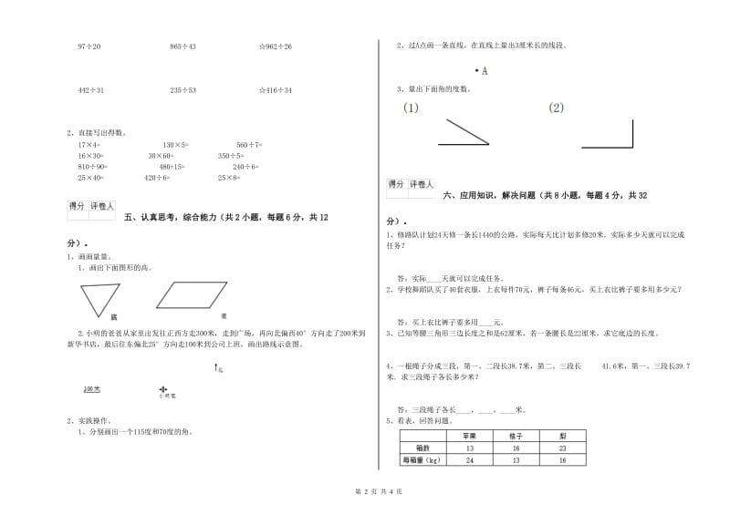 江西版四年级数学【下册】期末考试试卷C卷 附答案.doc_第2页