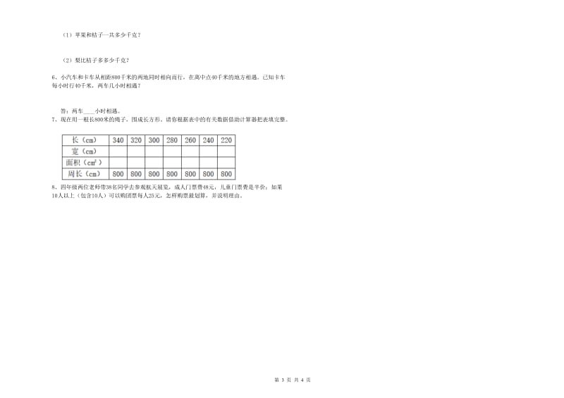 江西版四年级数学【下册】期末考试试卷C卷 附答案.doc_第3页