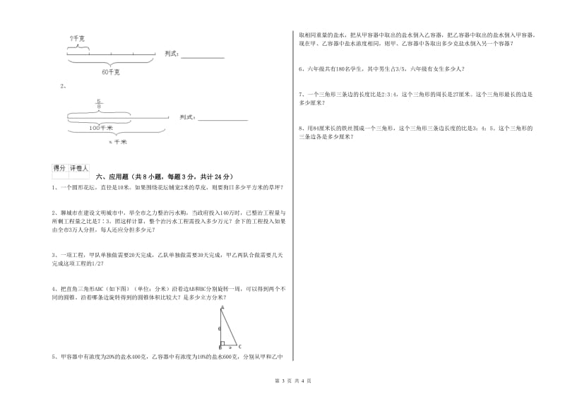 江苏省2020年小升初数学能力检测试题D卷 含答案.doc_第3页