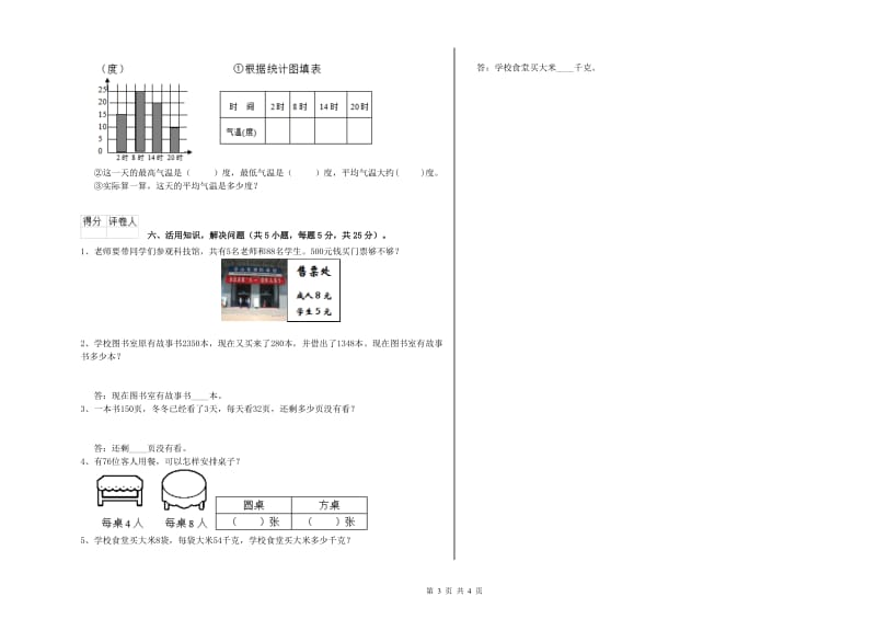 河南省实验小学三年级数学下学期月考试卷 附答案.doc_第3页