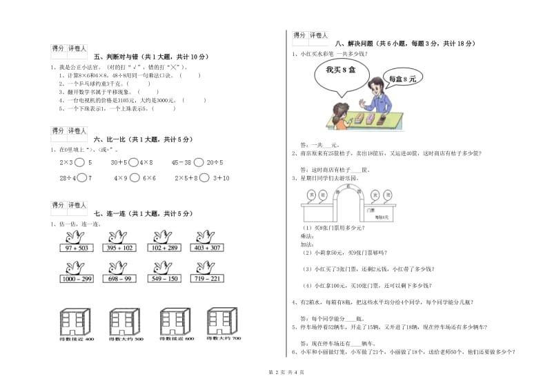 江苏版二年级数学上学期每周一练试卷B卷 附解析.doc_第2页