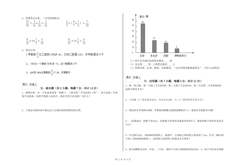 海口市实验小学六年级数学【下册】能力检测试题 附答案.doc_第2页