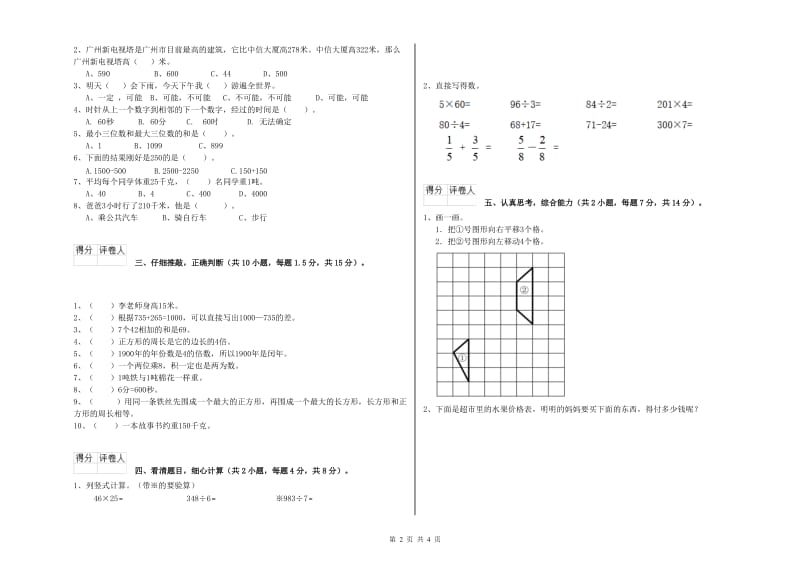 江西版2020年三年级数学【下册】期中考试试卷 附解析.doc_第2页