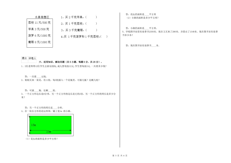 江西版2020年三年级数学【下册】期中考试试卷 附解析.doc_第3页