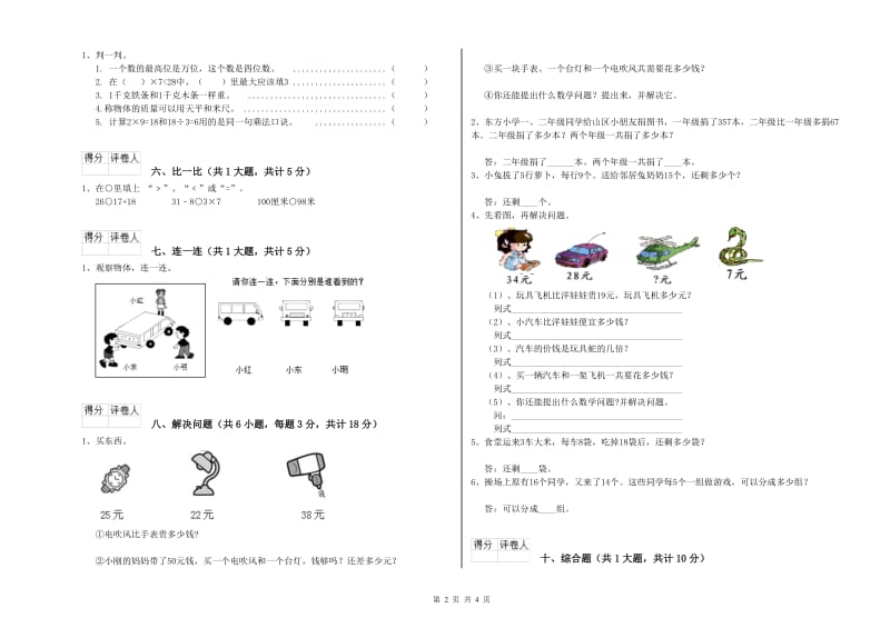 江苏版二年级数学上学期每周一练试题D卷 附解析.doc_第2页